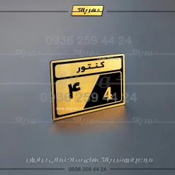 پلاک کنتور 2 - Image 13